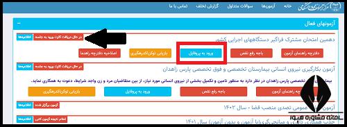 کارت ورود به جلسه آزمون استخدامی دستگاه های اجرایی 1402